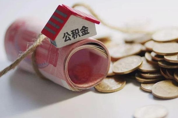 义乌辞职可以取住房公积金吗（辞职可以取公积金出来吗）